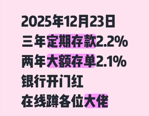 银行“开门红”揽储手段利器 大额存单利率2.1% 居民存款“搬家”或持续