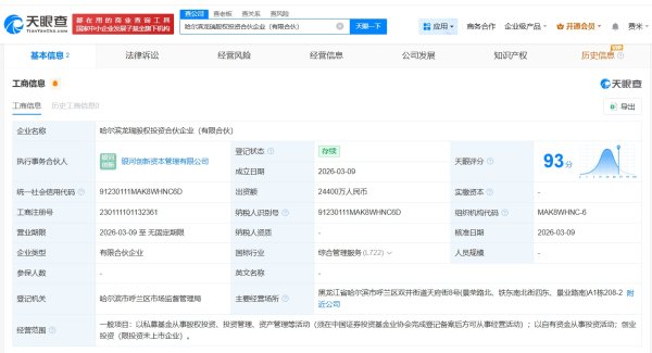 中国银河等在哈尔滨成立股权投资合伙企业 出资额2.44亿