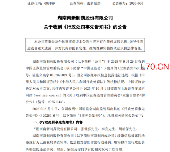 虚增利润超150%！昔日流感龙头“戴帽”变ST南新