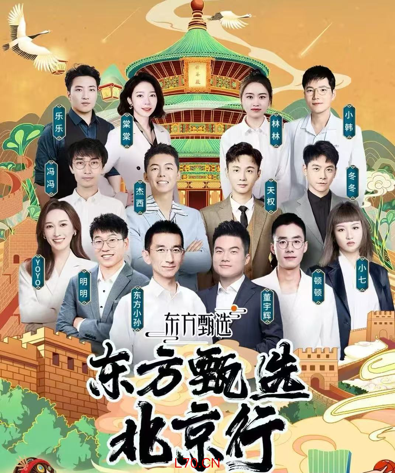 2023年9月20日发布的宣传海报。图/东方甄选抖音号