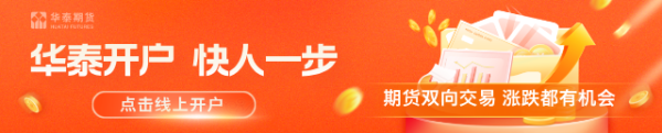 华泰期货：甲醇港口库存进一步下降，港口基差再度跳涨