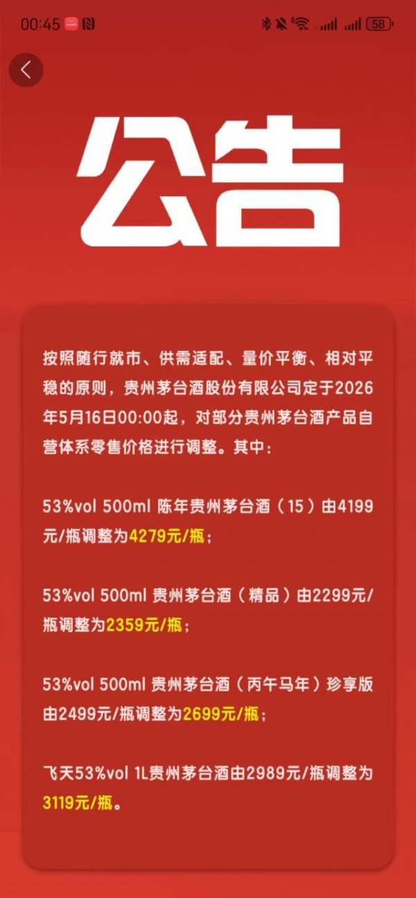 茅台凌晨调价四款非标产品，未来涨不涨价，谁说了算？