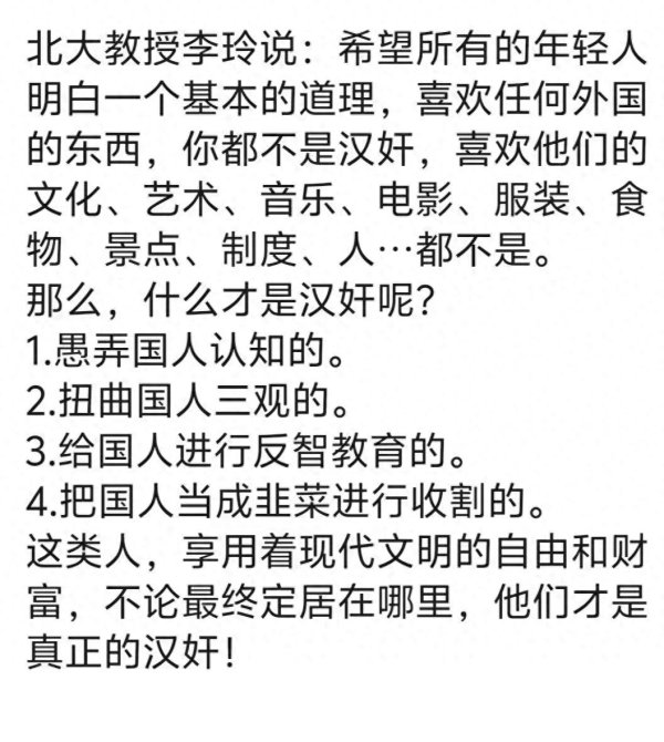 什么才是真正的汉奸?