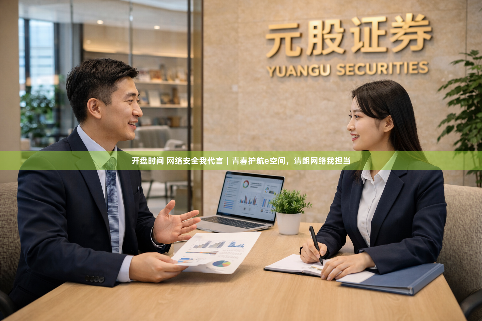 开盘时间 网络安全我代言｜青春护航e空间，清朗网络我担当